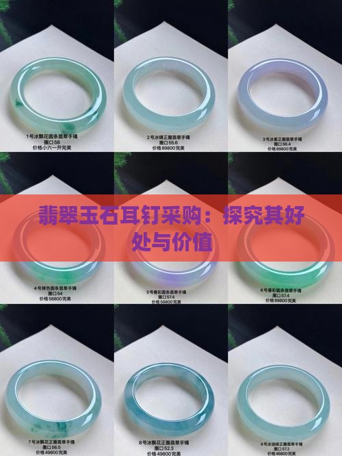 钉-2025翡翠栏目瓦力棋牌黄金玉石耳(图6)