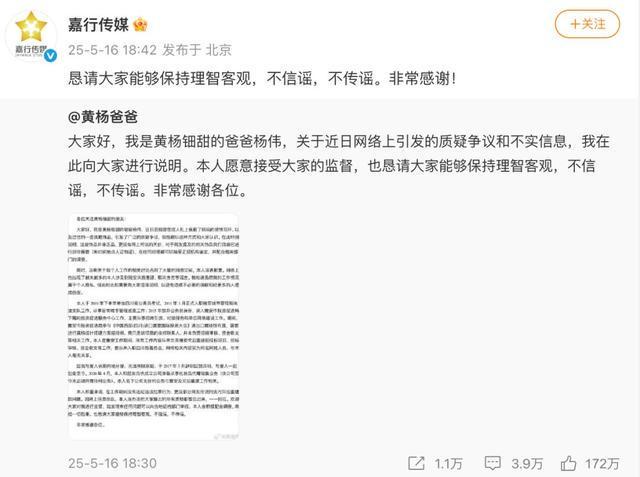 引全网破案！父亲公务员履历被扒瓦力棋牌游戏黄杨钿甜天价耳环(图2)