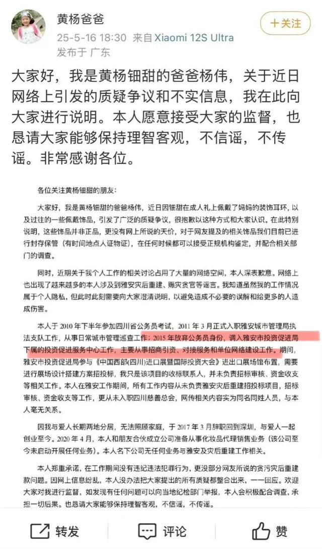 引全网破案！父亲公务员履历被扒瓦力棋牌游戏黄杨钿甜天价耳环(图5)