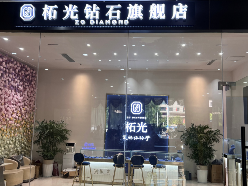 榜：柘光钻石ZGDIAMOND引领培育新潮流瓦力棋牌游戏培育钻石哪个品牌最好？最新排行(图3)