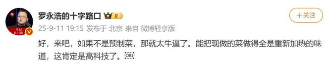 一小时却说“恶心”明天起全国所有门店上线“罗永浩菜单”瓦力娱乐棋牌西贝创始人:罗永浩方结账时攒了会员积分走后(图5) 一小时却说“恶心”明天起全国所有门店上线“罗永浩菜单”瓦力娱乐棋牌西贝创始人:罗永浩方结账时攒了会员积分走后(图5)